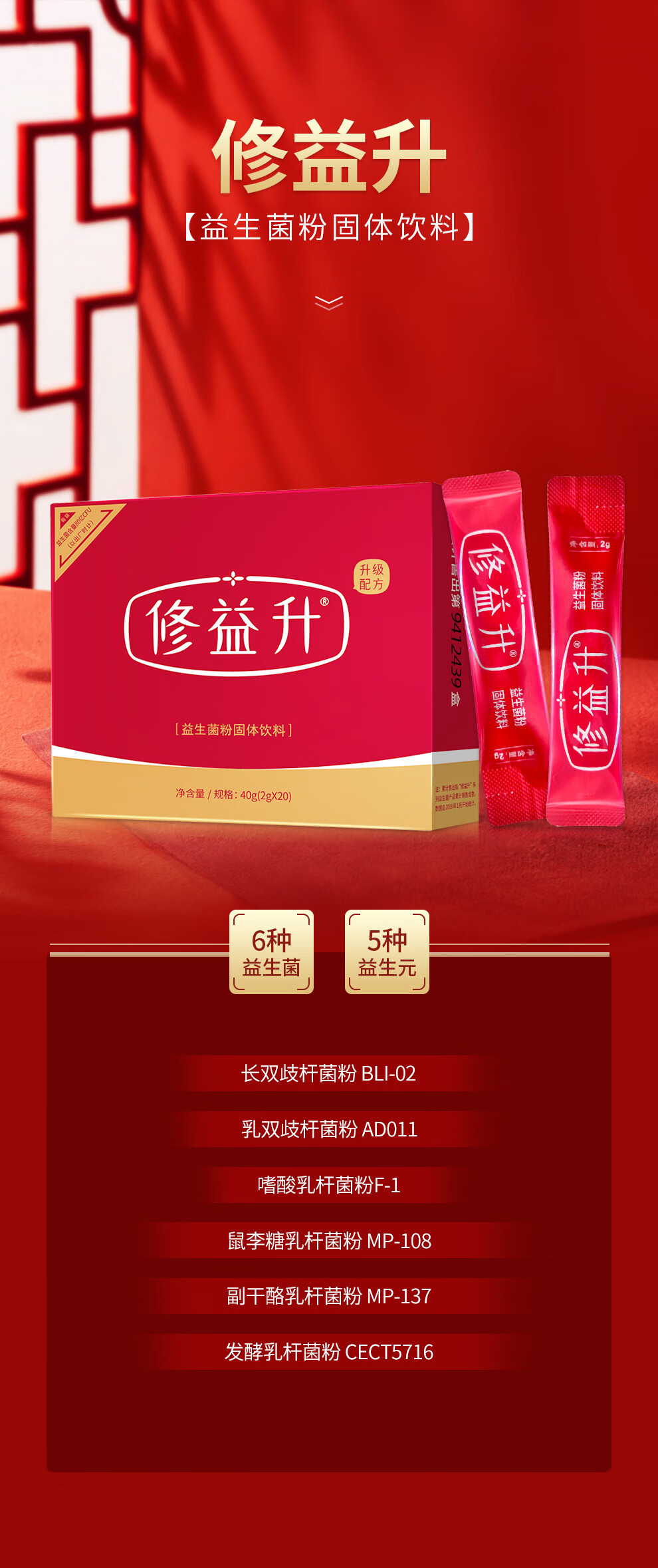 修益升益生菌粉固体饮料 40g(2g/袋*20袋)小修益升 1盒装修益升【图片