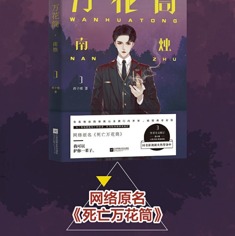 随书赠书签万花筒小说秋石南烛千里一榭西子绪耽美纯爱小说60天内发货