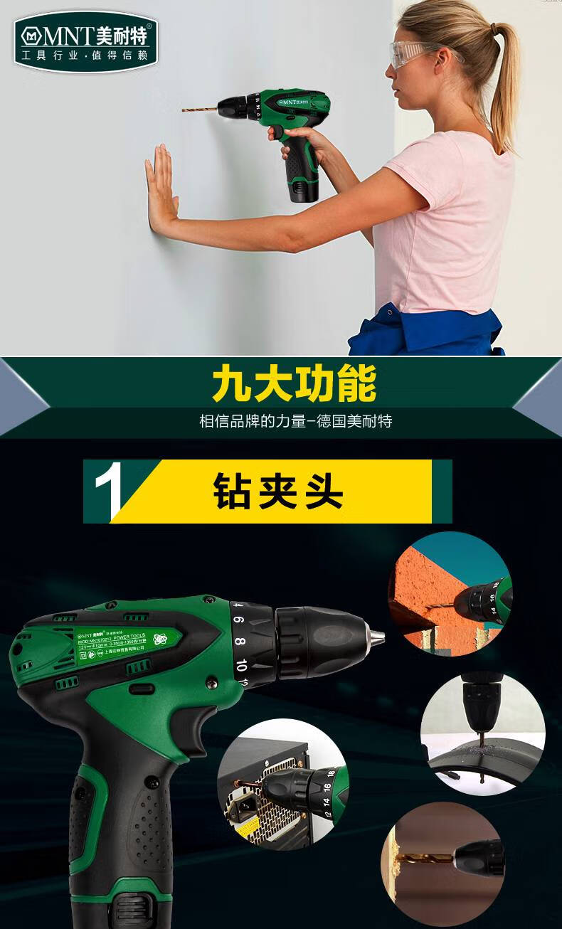 美耐特手电钻德国美耐特12v电动螺丝刀 锂电钻家用手电新款 通用款