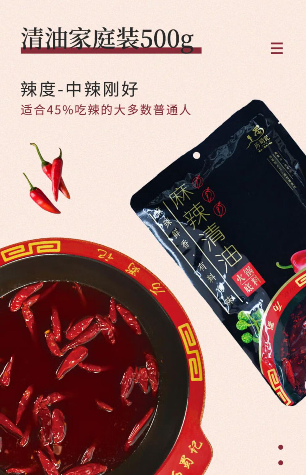 历蜀记清油火锅底料家庭装中辣500g麻辣烫串串重庆四川特产调味料