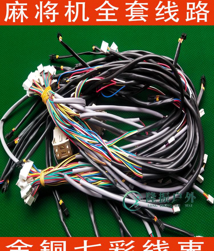 健斯卡(jiansika)全自动麻将机线束 线排线整套线路总成麻将桌内部