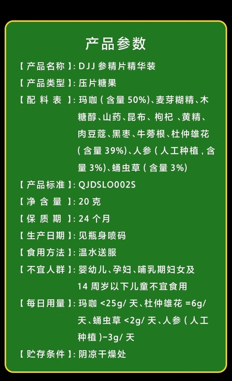 djj参精片地中煌参精片微商同款djj参精片地中煌参精片一盒