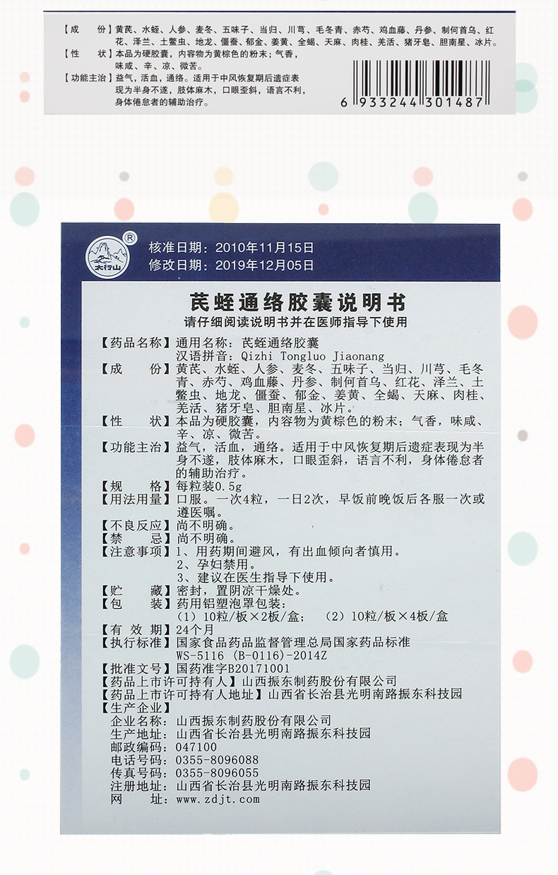 太行山 芪蛭通络胶囊0.
