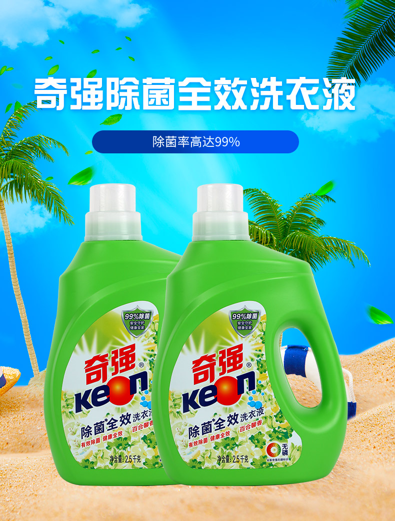 奇强洗衣液奇强除菌全效洗衣液百合馨香去污渍低泡大瓶装洗衣液除菌