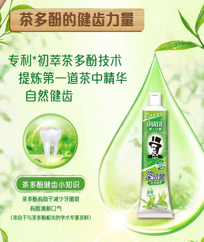 好来黑人darlie茶倍健龙井绿茶牙膏初萃茶多酚健齿清洁牙齿清新口气含