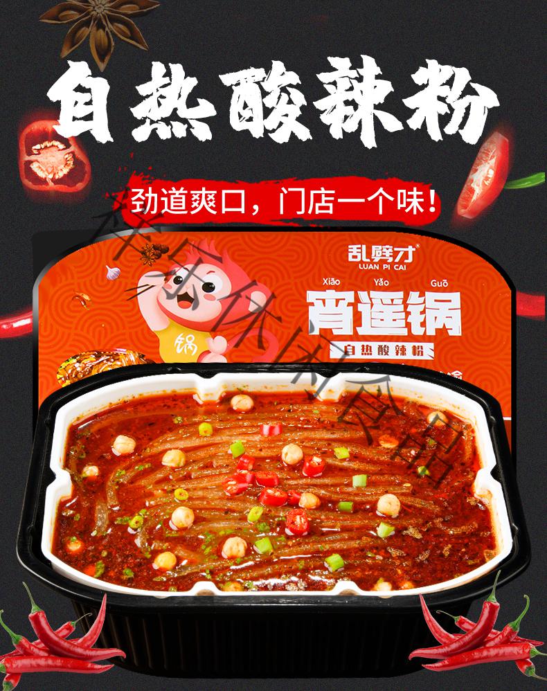 自热酸辣粉红薯粉重庆酸辣粉粗粉批发懒人火锅自煮速食冒菜【图片