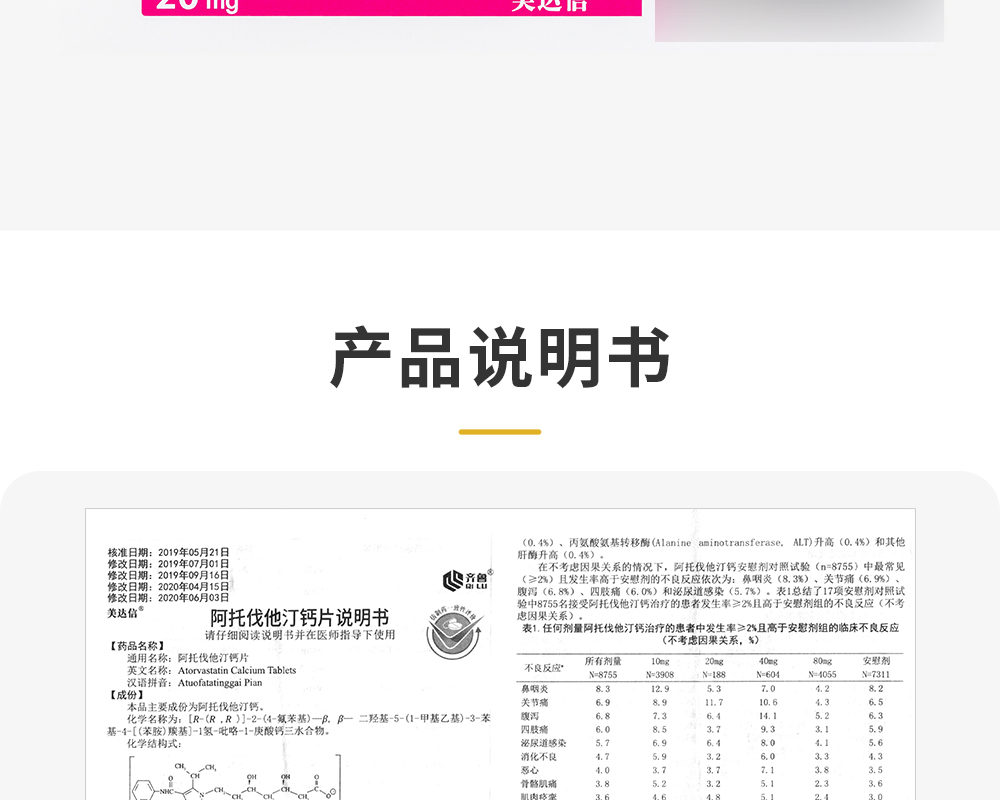 阿托伐他汀钙片 售价图片