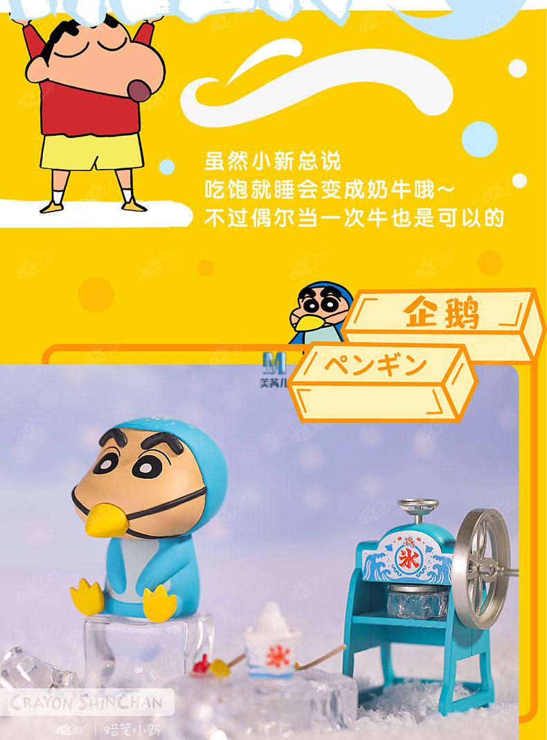 万代(bandai)蜡笔小新食材系列盲盒蜡笔小新盲盒52toys盒蛋动物环游