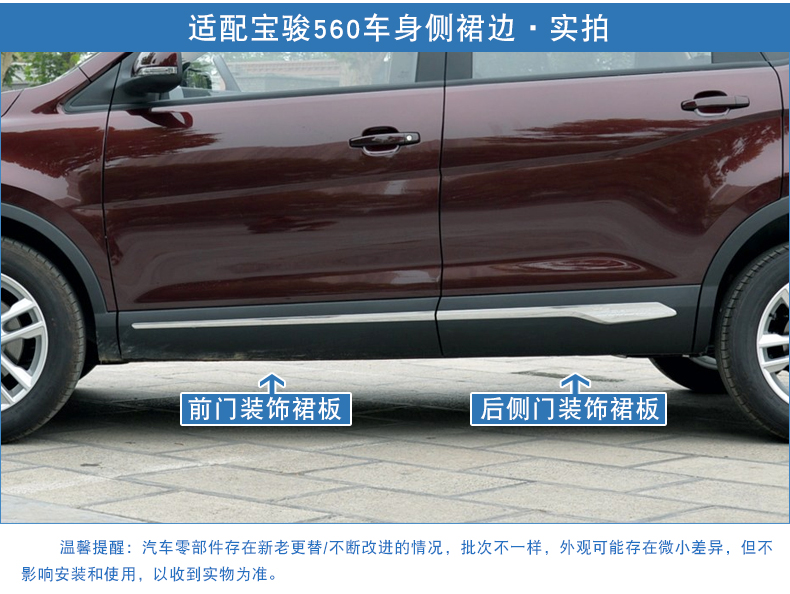 适用于 适配宝骏560裙板 车门装饰板 防撞条 防擦板防护板 车门饰条原