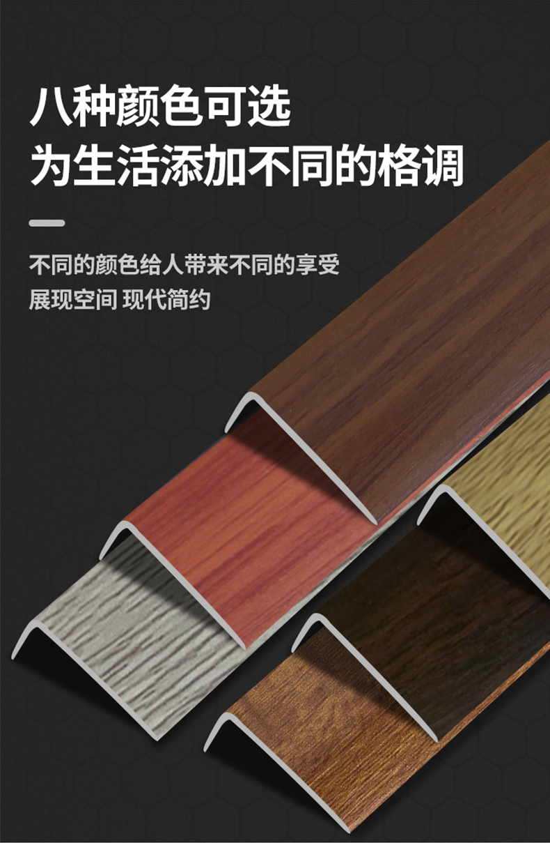 港充自粘pvc塑料木地板收边条封边条7字直角压条包边条l型衣柜收口条