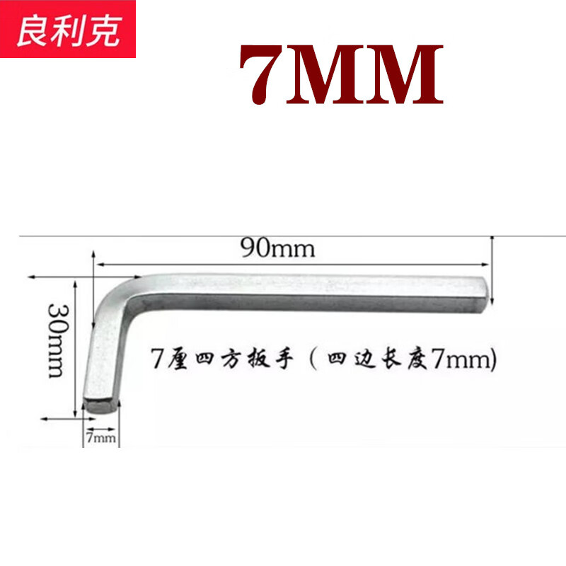 内四角套筒l型内四角扳手 四方扳手 口型 四边形 正四角螺丝刀 内4角
