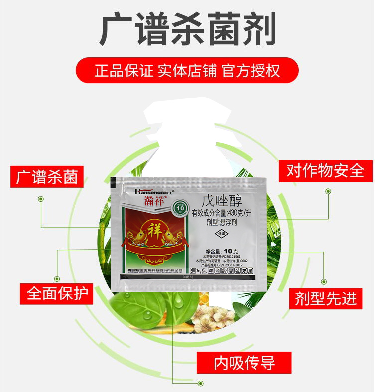 青岛瀚生瀚祥43戊唑醇剂斑点落叶病叶斑病炭疽病白粉病锈病10g