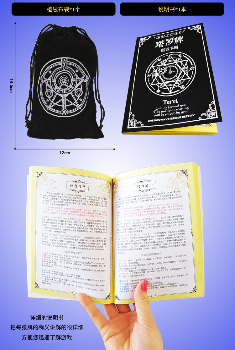 神秘塔罗【78张经典塔罗牌】 专属桌布 154页说明书 牌袋 礼盒【图