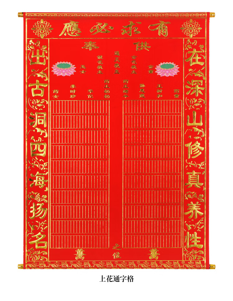 出马仙堂单 仙家绒布出马仙上方仙保家仙通天教主佛道供奉用品红龙凤