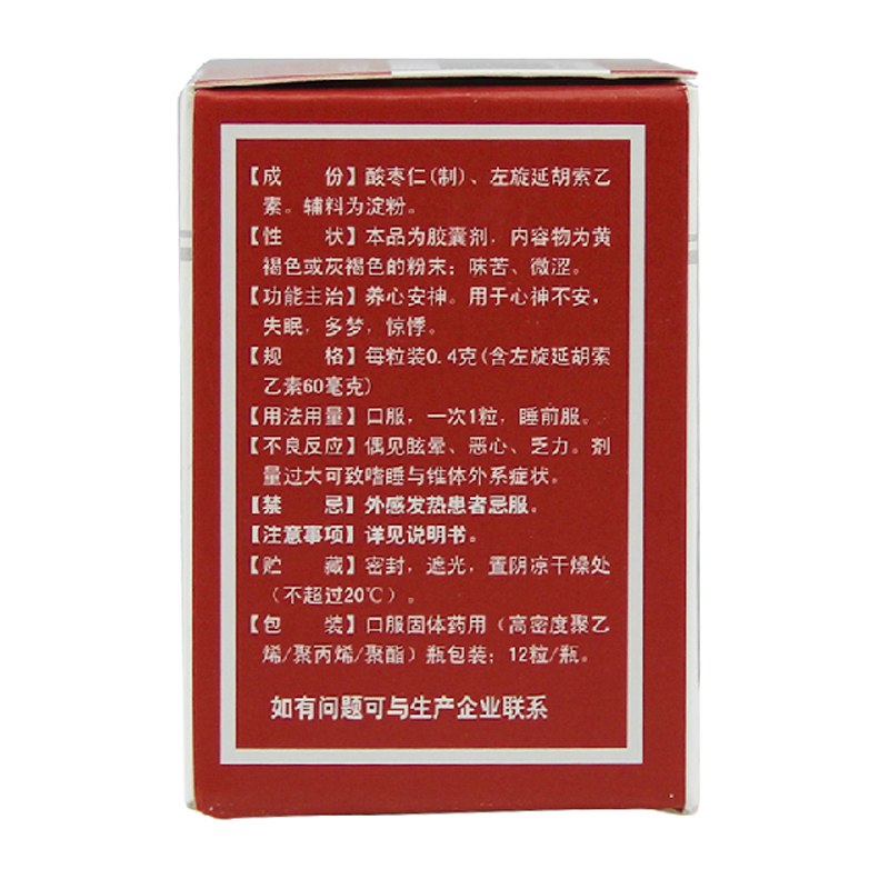 希尔安 复方枣仁胶囊12粒 养心安神 用于心神不安 1盒【图片 价格