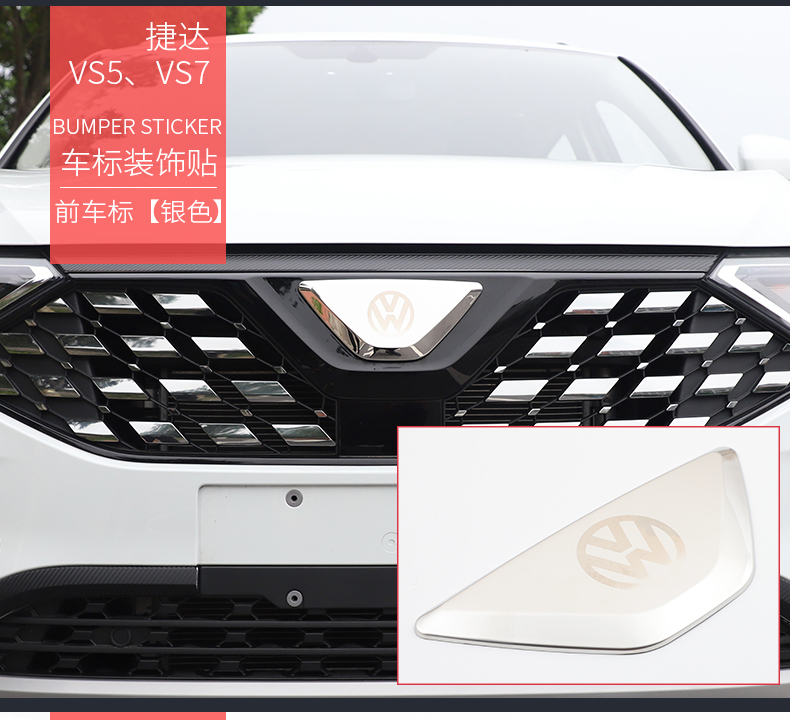 捷达vs7改装标志车标前后车标大众捷达vs5改大众标va3专用装饰贴 捷达