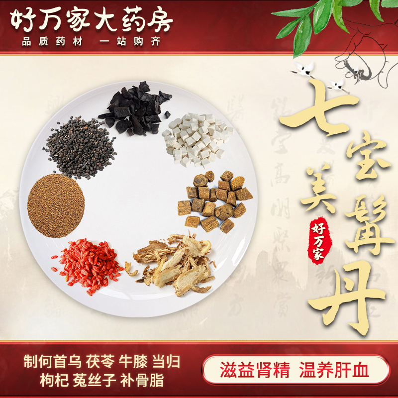 七宝美髯丹 滋益肾精 温养肝血 中医经典方在线抓药 药典标准现抓现包