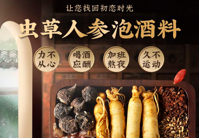 内廷上用泡酒药材专用滋补养生泡酒料久男性十全肾大人参持材料补配方