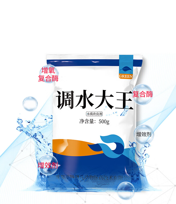稳定剂水产养殖专用药水体净水王鱼塘水质净化剂 4袋调水大王【图片