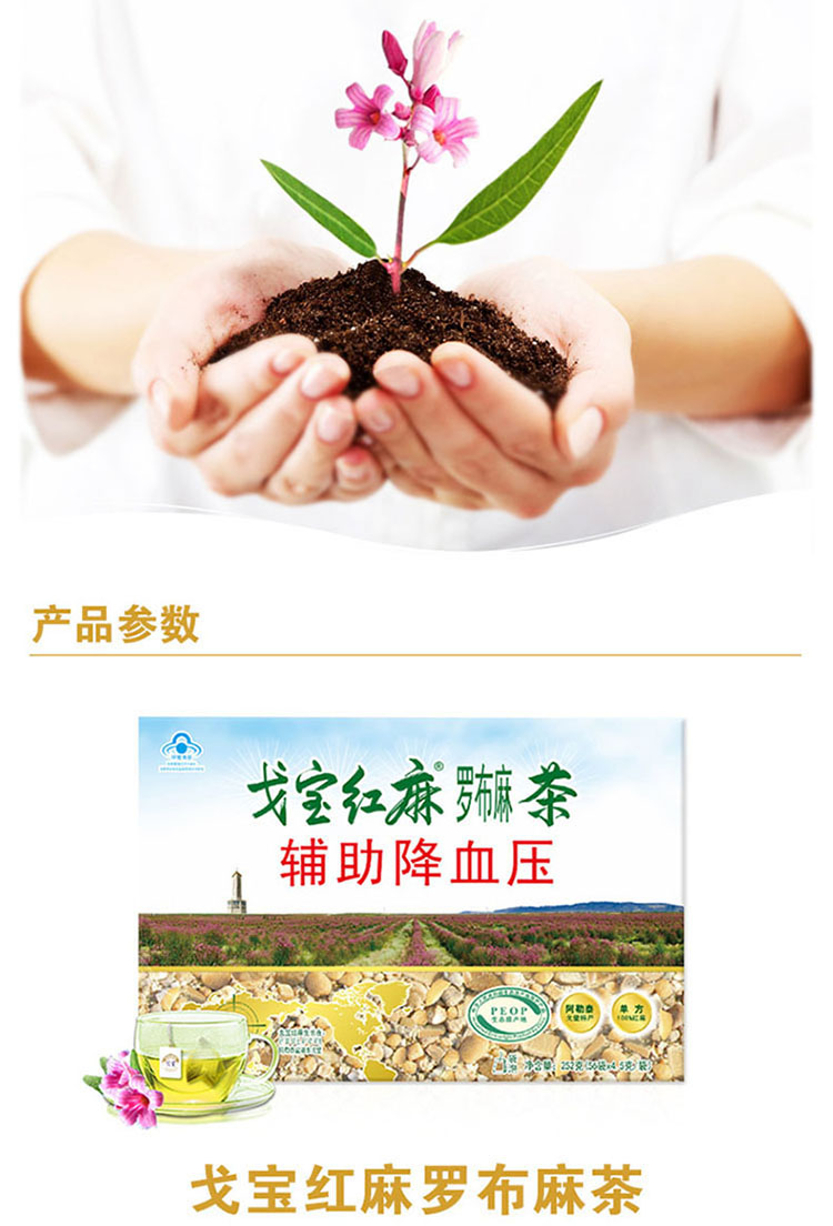 戈宝红麻罗布麻茶独立袋泡罗布麻茶年货节礼品孝敬父母45g10袋带有非