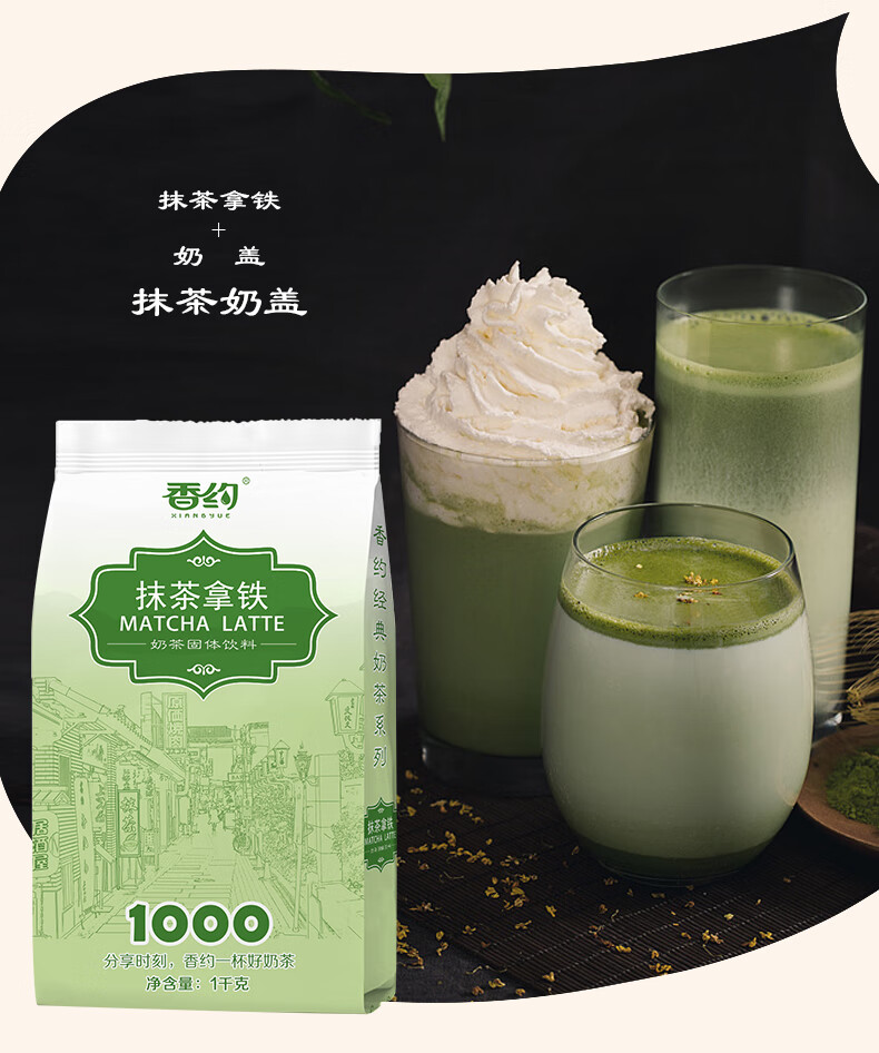 香约奶茶粉1000g大袋抹茶拿铁奶茶粉阿萨姆奶茶店专用原料批发港式