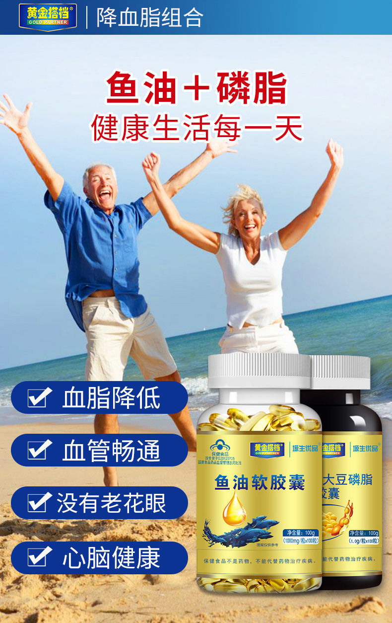 深海鱼油软胶囊大豆磷脂辅助降血脂组合视力模糊血管清洁 1g*100粒/瓶