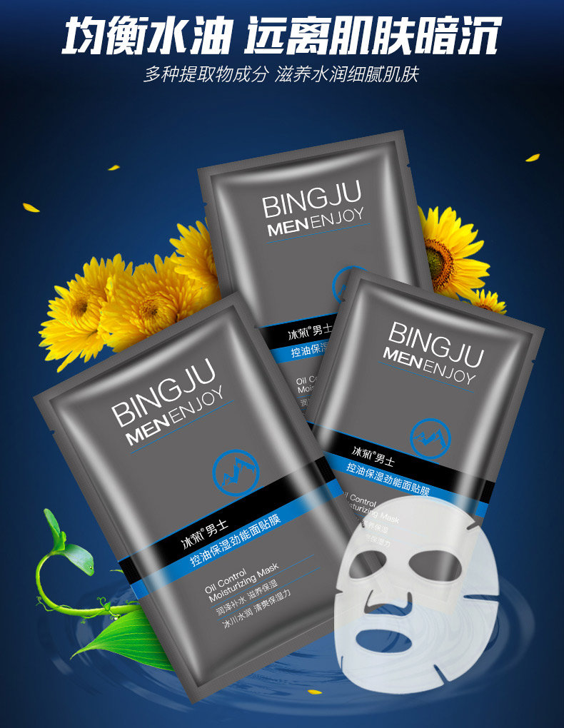 冰菊面膜男士控油保湿劲能面膜清爽控油补水保湿收敛毛孔舒缓痘痘30片