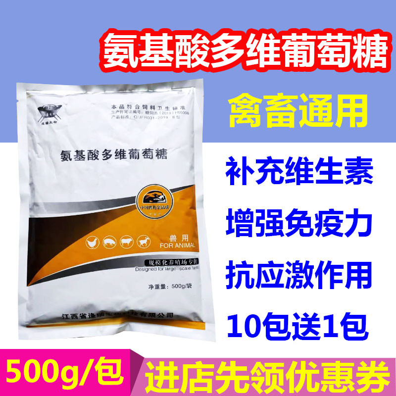 兽用多维葡萄糖粉畜禽用维生素预混饲料电解甜味素诱食剂猪添加剂10送