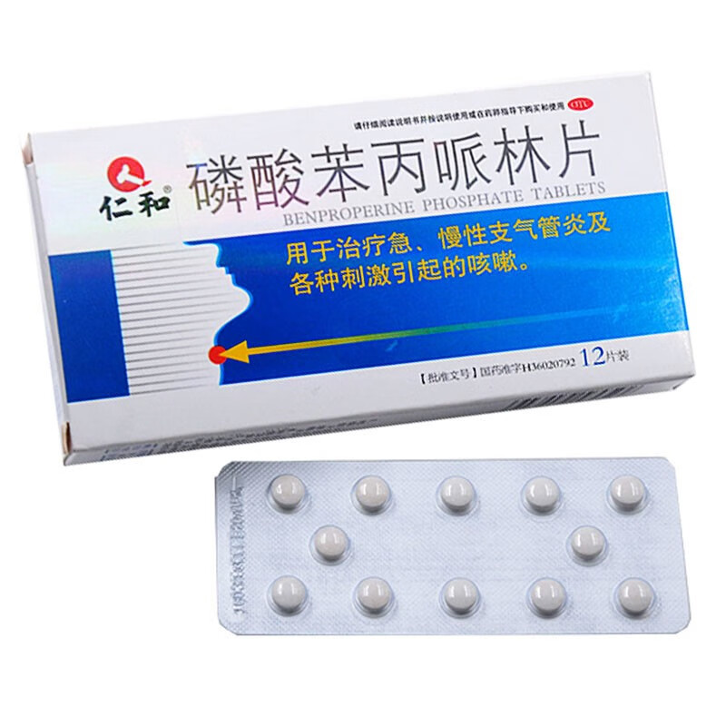 仁和 磷酸苯丙哌林片 20mg*12片 1盒装
