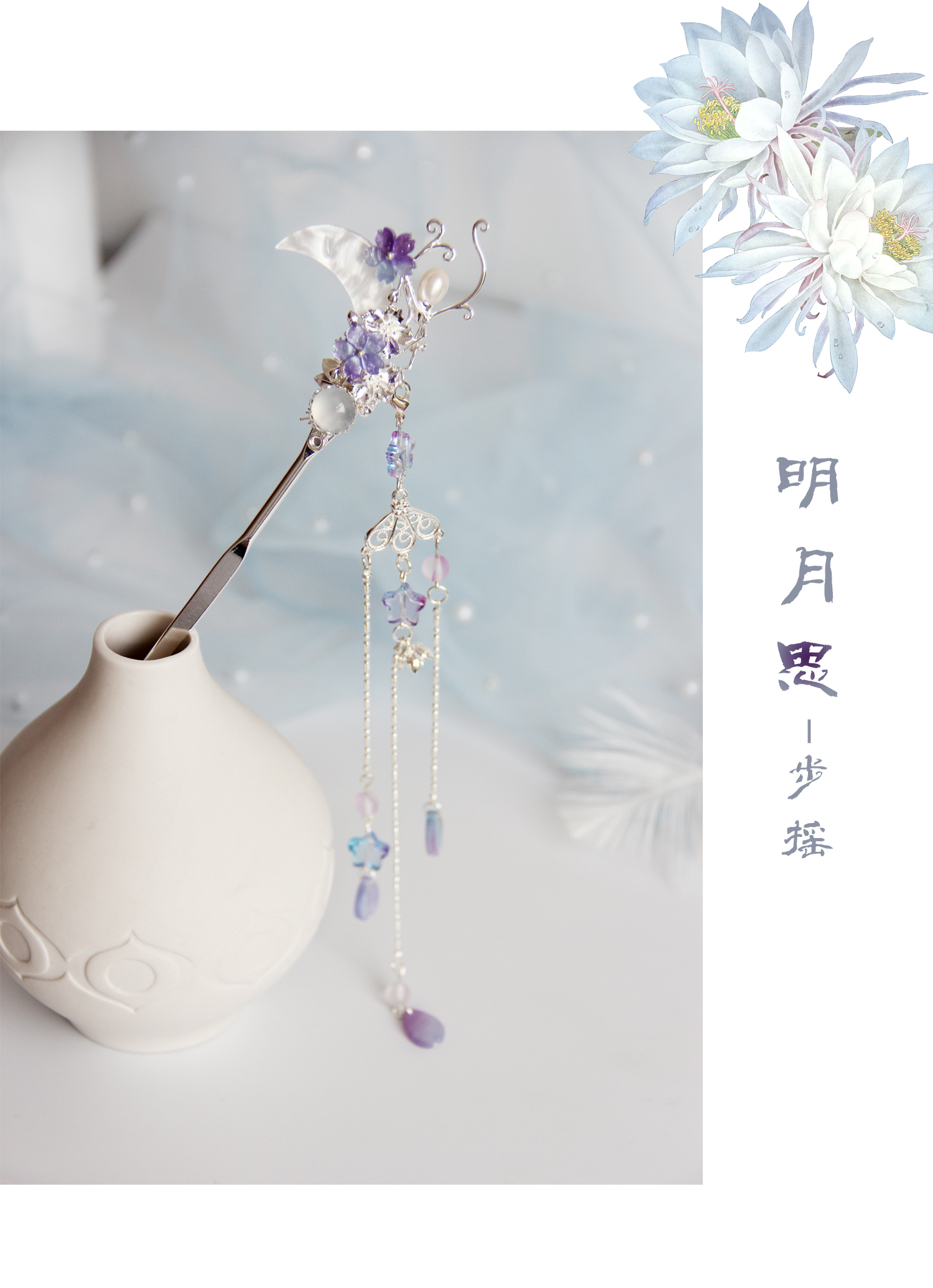 明月思发簪古风国风汉服头饰配饰钗子步摇紫色月亮手作 【明月思】