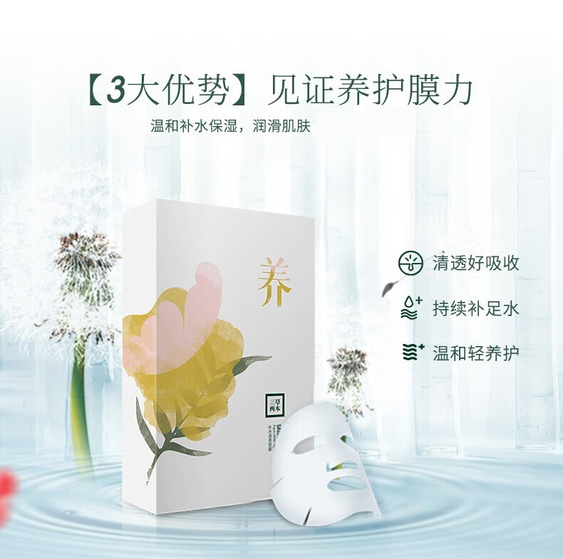 三草两木面膜 三草两木密罗木盈润补水面膜养面膜补水透亮保湿面膜深层 无盒 5片装【新老包装随机发】