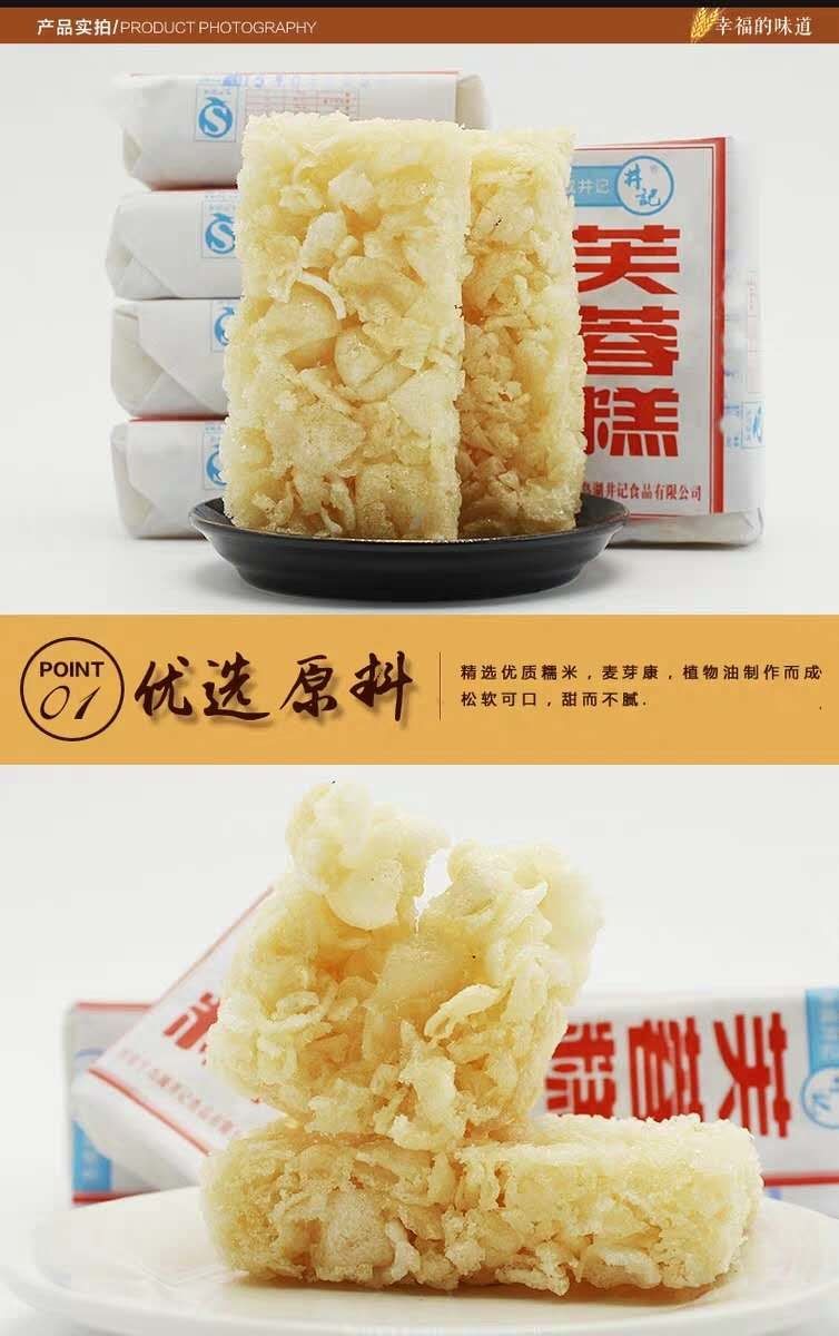 千岛湖特产芙蓉糕传统零食糕点小吃美食淳安县产品10包1袋 1袋芙蓉糕