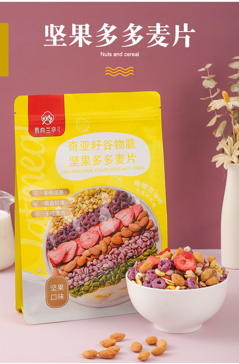 奇亚籽酸奶燕麦片水果混合谷物脆干吃即食免煮早餐上班族代餐 【奇亚