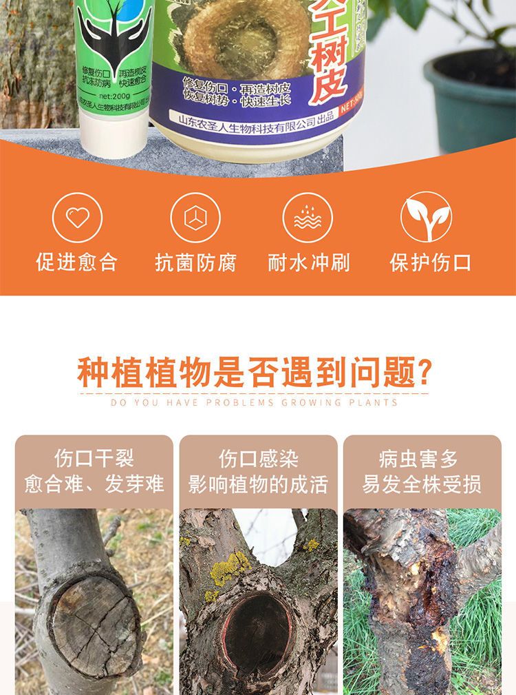 树木伤口愈合剂愈合膏涂补剂盆景植物嫁接果树园林通用型人工树皮500