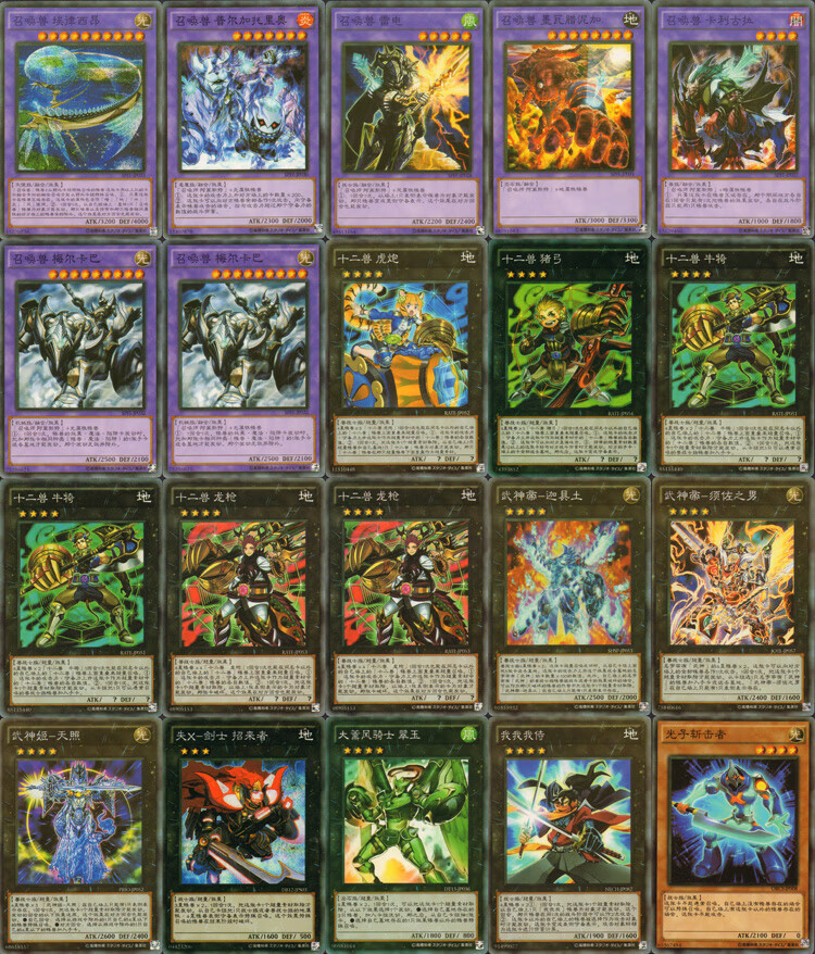 游戏王卡组十二兽的集结马剑蛇苔兔统鼠骑十二兽真龙召唤 高桥第145弹