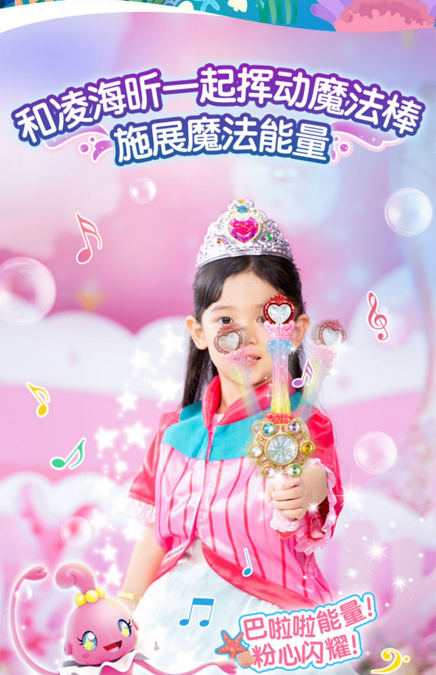 *xq 魔法海萤堡巴拉巴拉小魔仙凌海昕彩虹魔法套装巴啦啦海萤堡2魔法