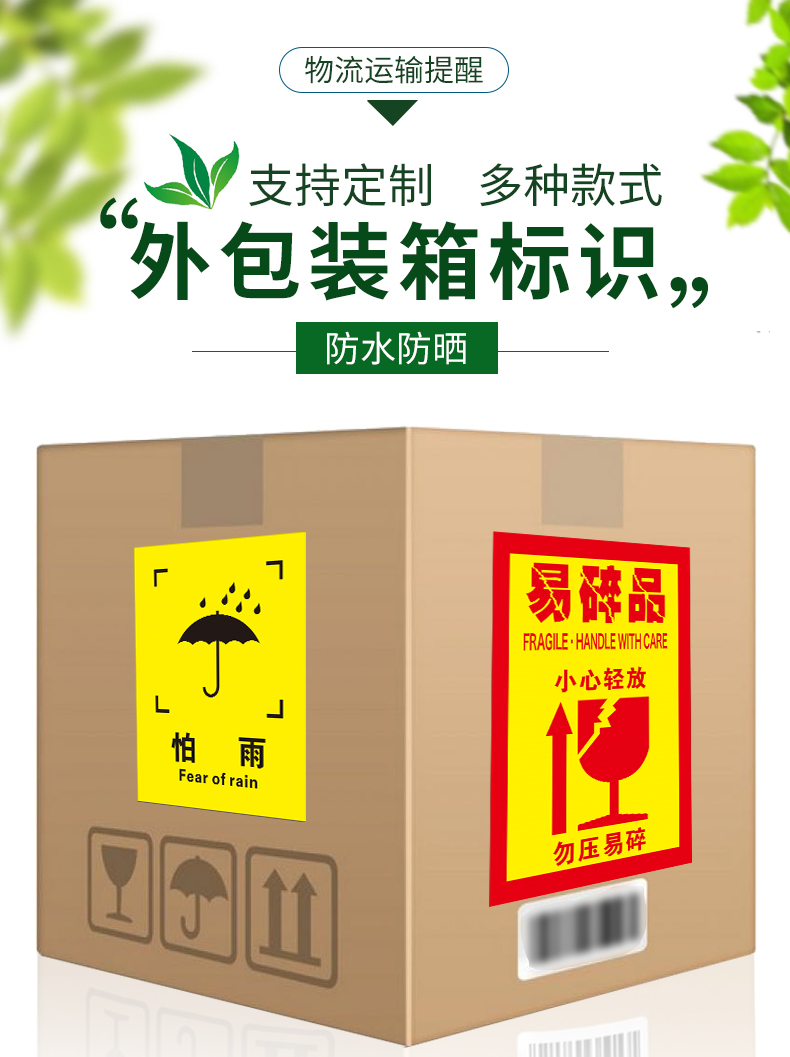 外包裝箱標識圖標運輸標誌貼紙堆碼層數重量極限嚴禁踩踏告示告知運輸