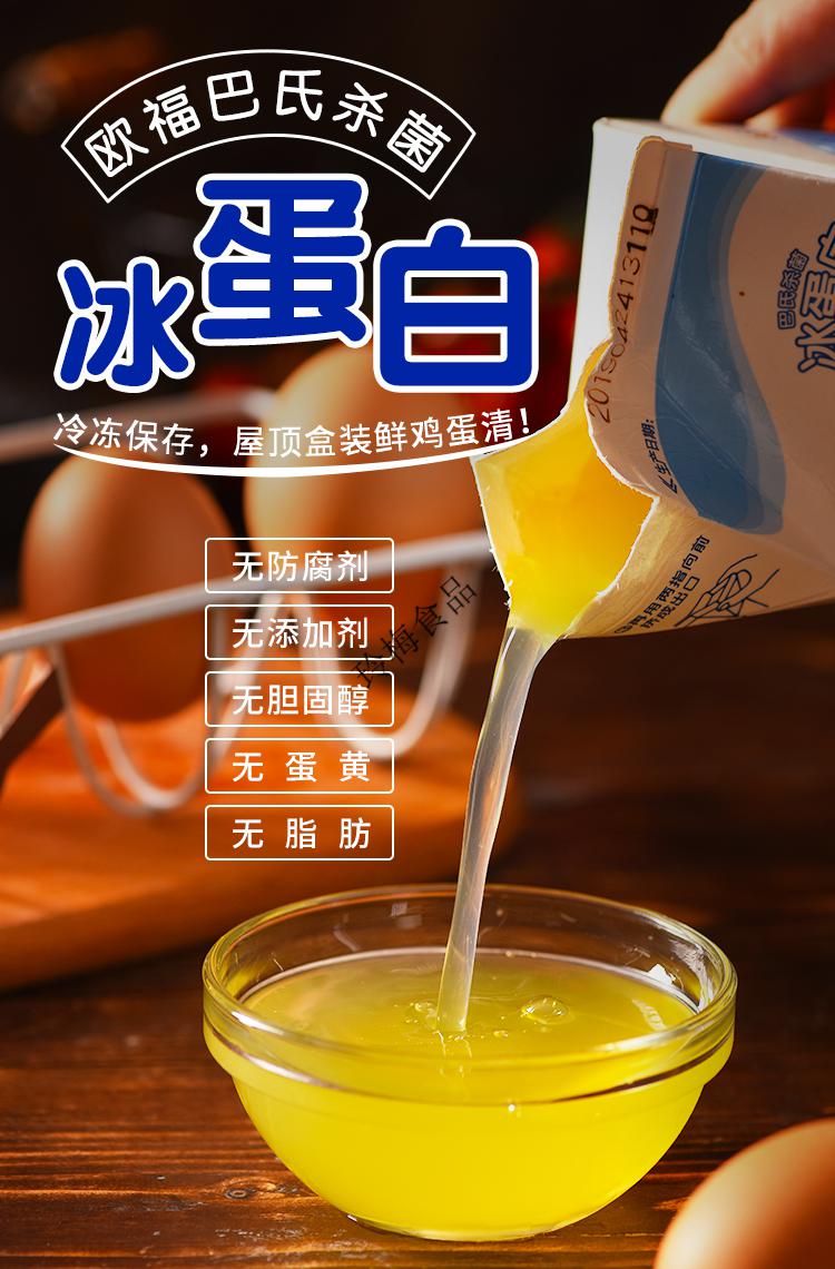 欧福冰蛋液500g2盒欧福冰蛋液蛋糕蛋清液冰蛋白鸡蛋液鸡蛋清家用烘焙