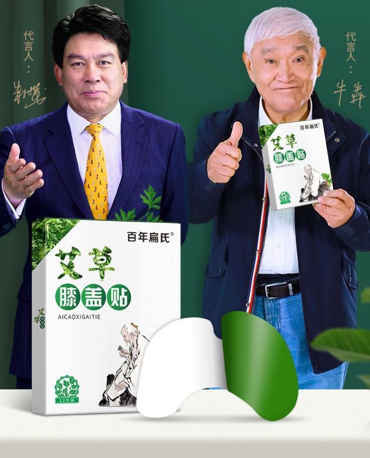 朱时茂王刚代言牛犇百年扁氏白年艾草腰椎贴膝盖颈椎肩周 军绿色 艾草