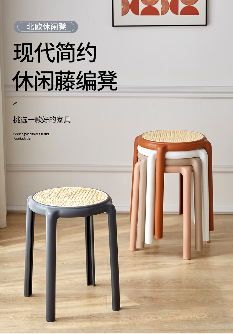 密林 北欧创意塑料凳子现代加厚餐凳家用网红简约客厅小凳子圆凳 白色【L.G.F加强版】