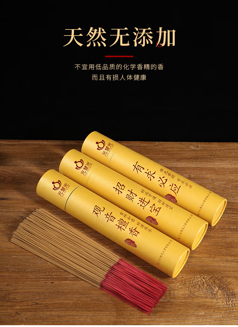 无烟香供奉佛香 佛香家用线香天然室佛无烟檀香室奉观音财神香上供香
