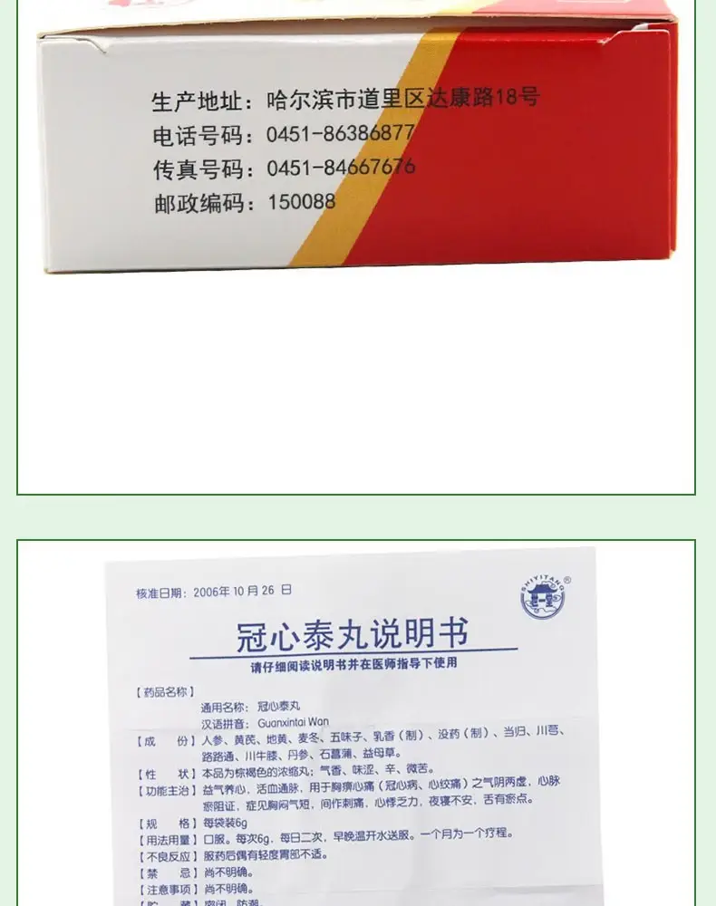 世一堂 冠心泰丸 6g*6袋/盒 益气养心通脉 1盒装【图片 价格 品牌