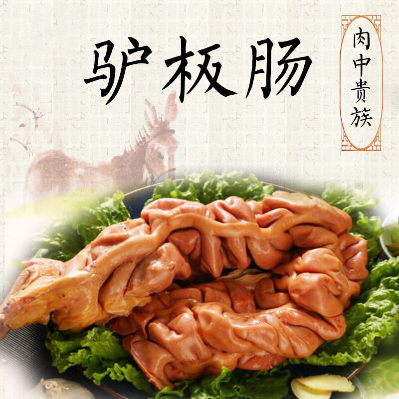 河间驴肉驴板肠熟食真空河北特产农家唐山熟驴肉 2斤