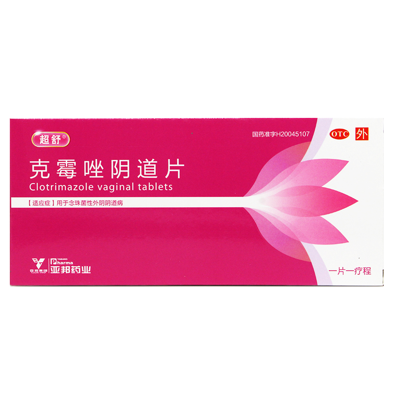 超舒 克霉唑阴道片 0.5g*2片用于念珠菌性外阴阴道病 1盒