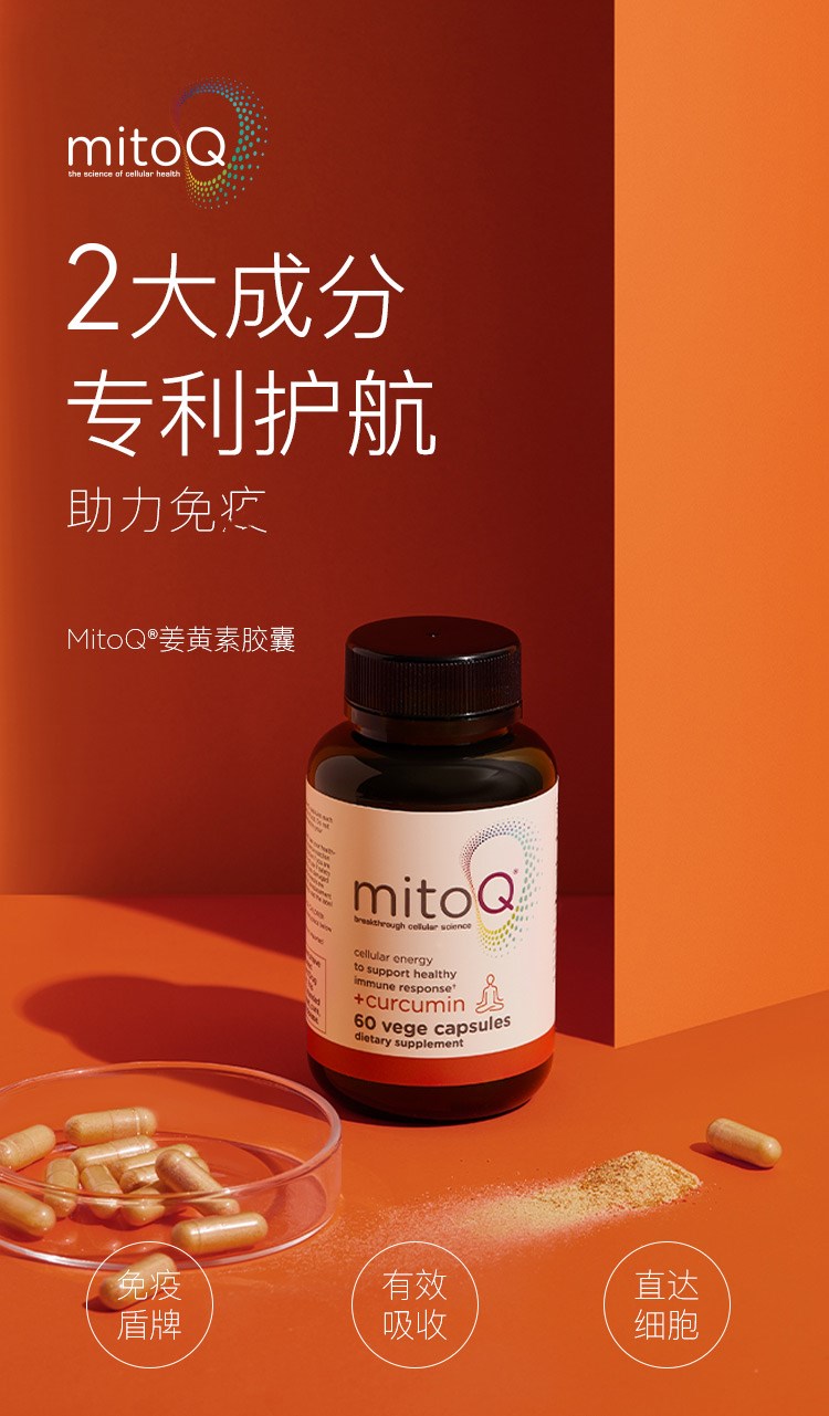 新西兰mitoq经典胶囊姜黄素奶蓟草锐智舒心补水护眼肝骨赋能天蓝色