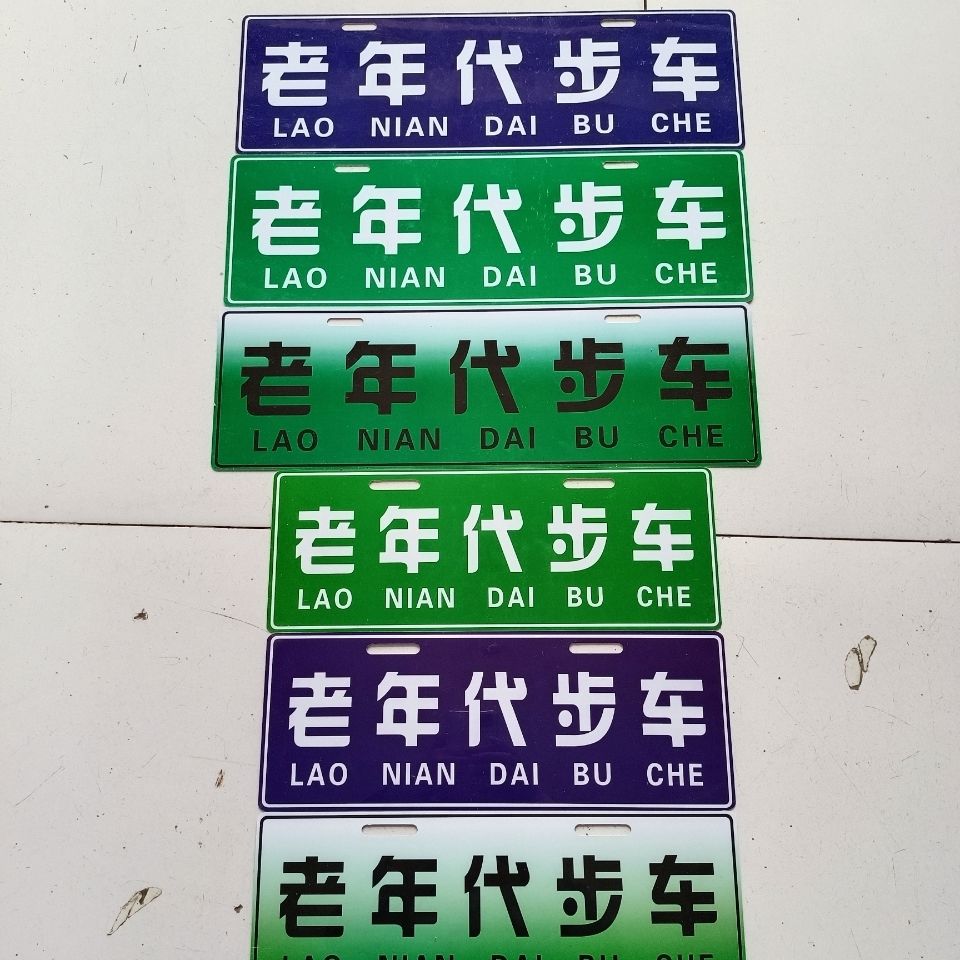 新能源电动车内燃观光车助残代步车代步车牌标识绿蓝渐变色新能源电动