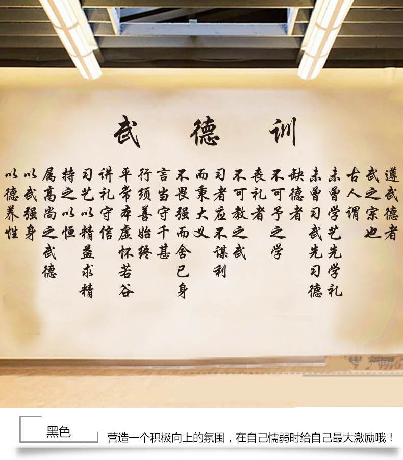 旺月岚山武德训跆拳道馆文化墙武术道馆培训学校墙面装饰贴画武校墙