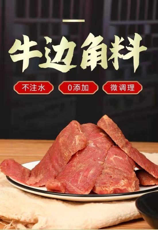 牛肉边角料人吃 牛排头牛肉边角料 真牛肉不注水筋肉均匀微调 牛排肉
