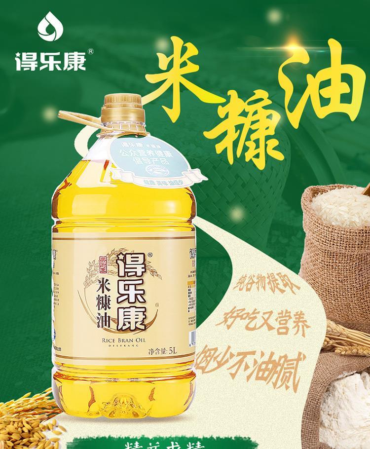 得乐康米糠油 5l 美厨王食用稻米油稻谷油食用油谷维素多多 得乐康