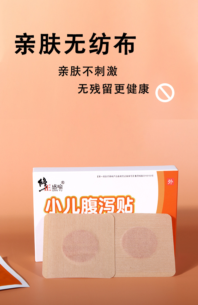 修正小儿腹泻贴穴位贴适用于因腹泻腹痛等引发身体不适需要冷敷理疗